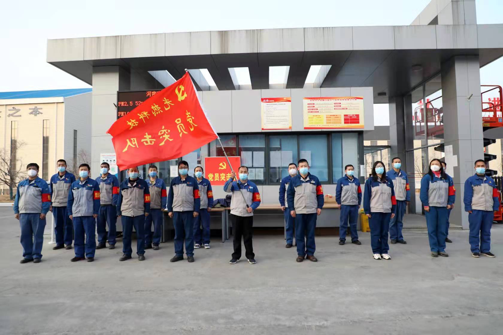 黨員干部作先鋒 戰(zhàn)“疫”一線黨旗紅——安彩高科舉行疫情防控黨員突擊隊(duì)授旗儀式