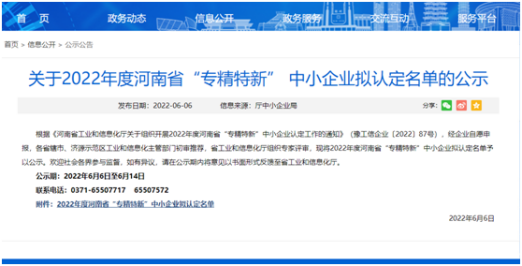 祝賀！光伏新材料通過(guò)河南省“專精特新”中小企業(yè)認(rèn)定